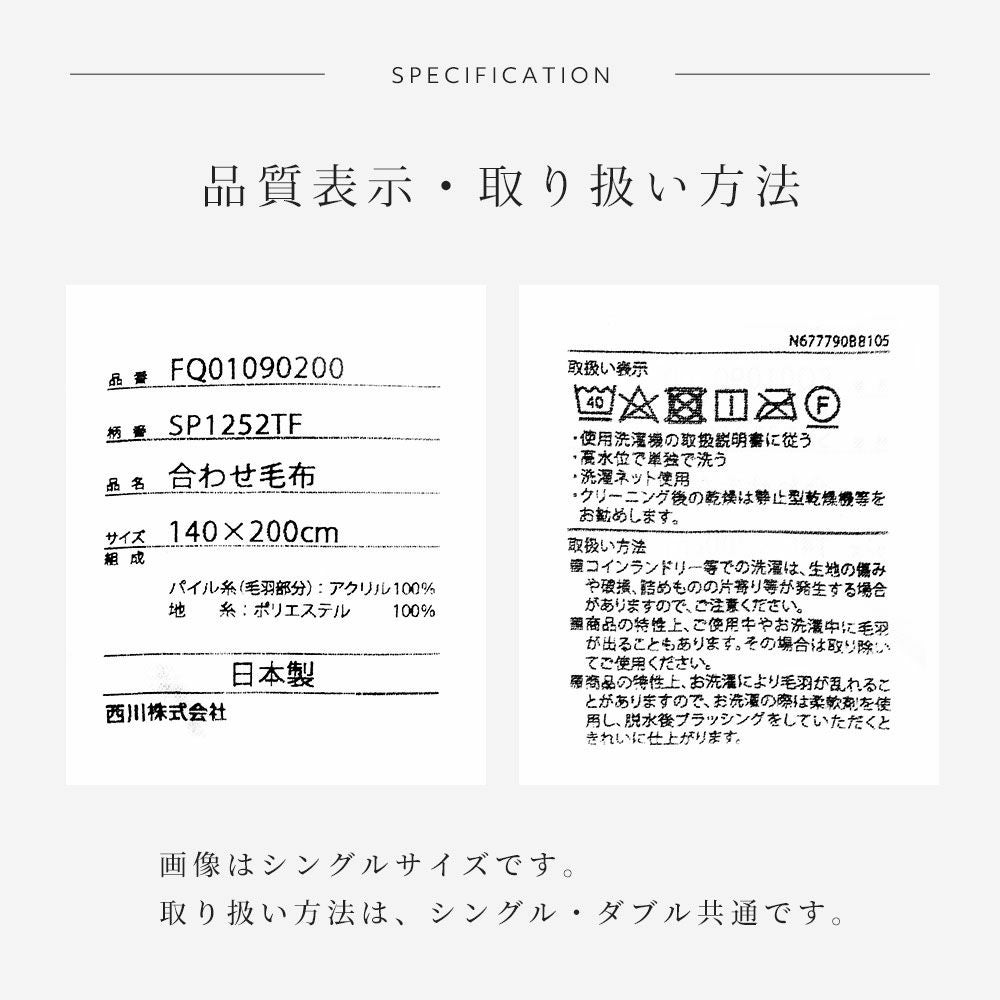 西川 眠りの恋人 ホワイト毛布 アクリル 毛布 ダブルロング | ねごこち
