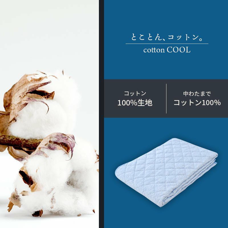 西川 コットンクール 敷きパッド ダブル 140×205cm | ねごこち本舗【公式】