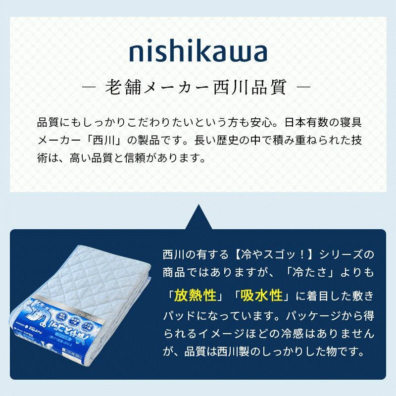 西川 コットンクール 敷きパッド ダブル 140×205cm | ねごこち本舗【公式】
