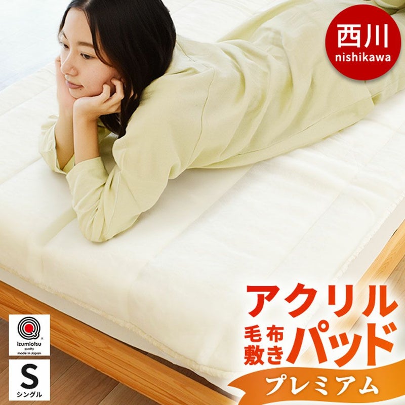 西川 プレミアム ホワイト毛布 敷きパッド シングル 100×205cm | こだわり安眠館 公式