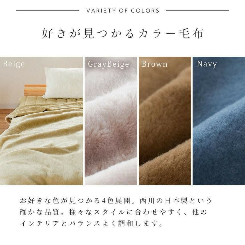 西川 アクリル 毛布 ダブル 泉大津 | ねごこち本舗【公式】