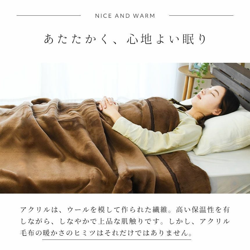 西川 アクリル 毛布 ダブル 泉大津 | ねごこち本舗【公式】