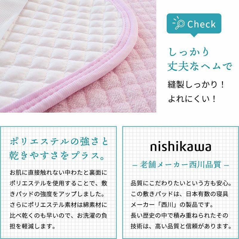 西川 タオル地 敷きパッド ファミリー 280×205cm | ねごこち本舗【公式】