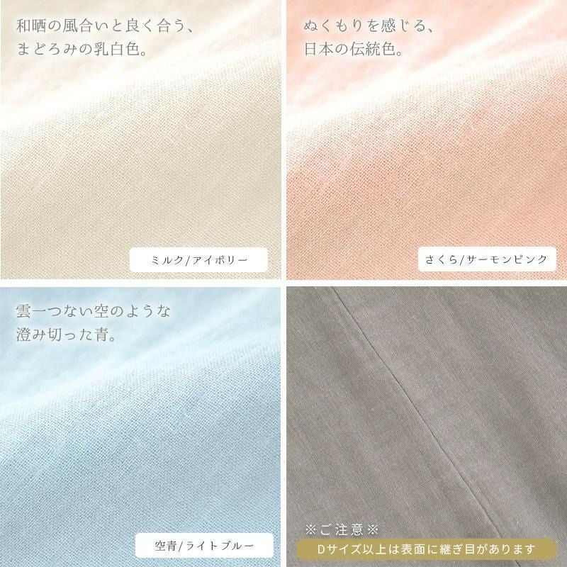 ととのゑ 和晒 2重ガーゼ 掛け布団カバー ダブルロング 190×210cm | ね