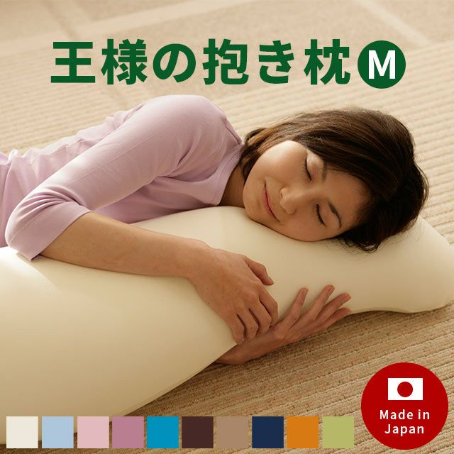 王様の抱き枕 楽天市場】王様の抱き枕 クール生地 ブルー Mサイズ 正規品 【専用