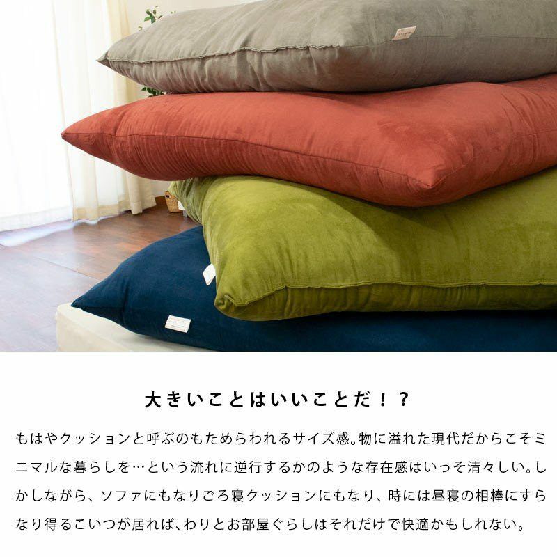 ビッグクッション 130×130cm 超特大 スエード調 ジャンボクッション