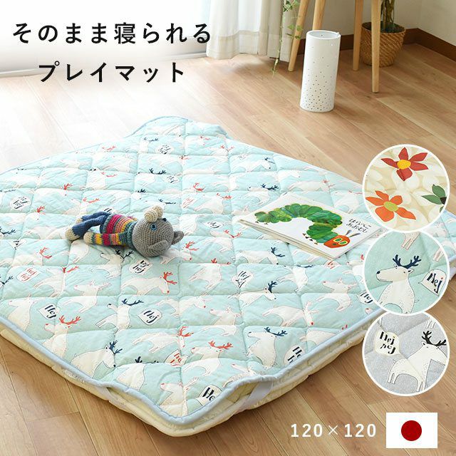 ベビープレイマット 120×120cm 敷布団 キルトパッド 日本製 【圧縮梱包