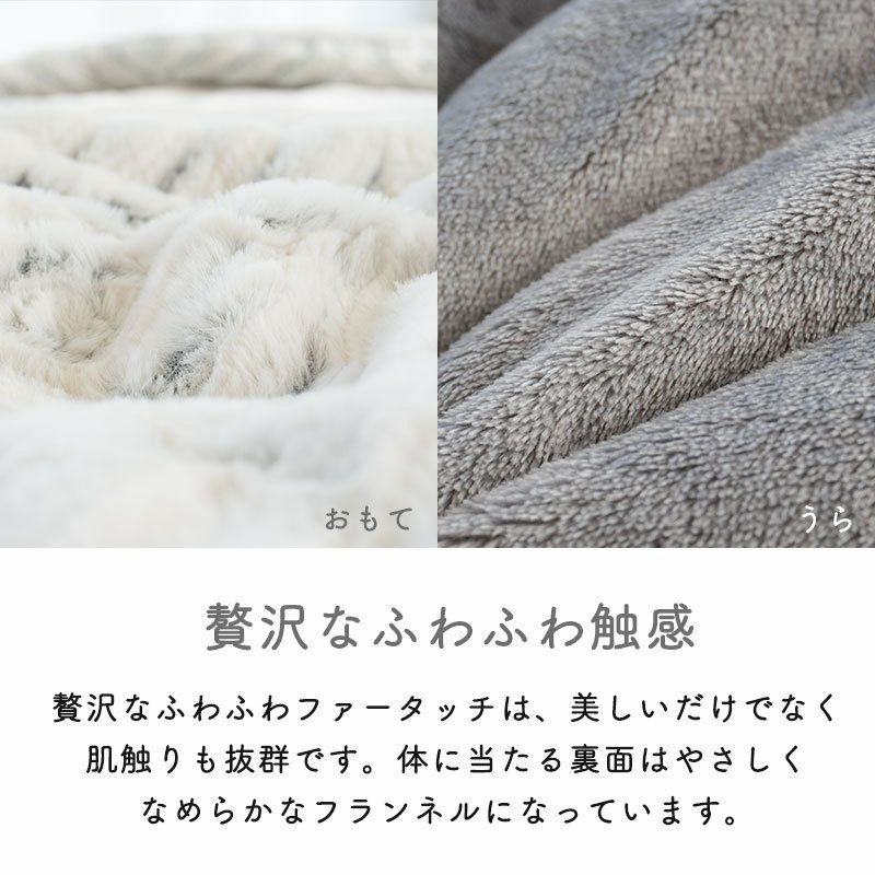 西川 ラビットファー 毛布 2点セット（掛敷） シングル MOFU-MOFU | ね