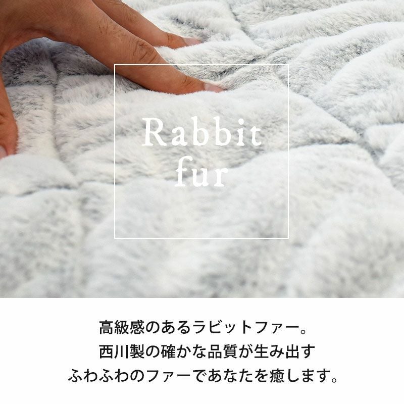 西川 ラビットファー 毛布 2点セット（掛敷） シングル MOFU-MOFU | ね