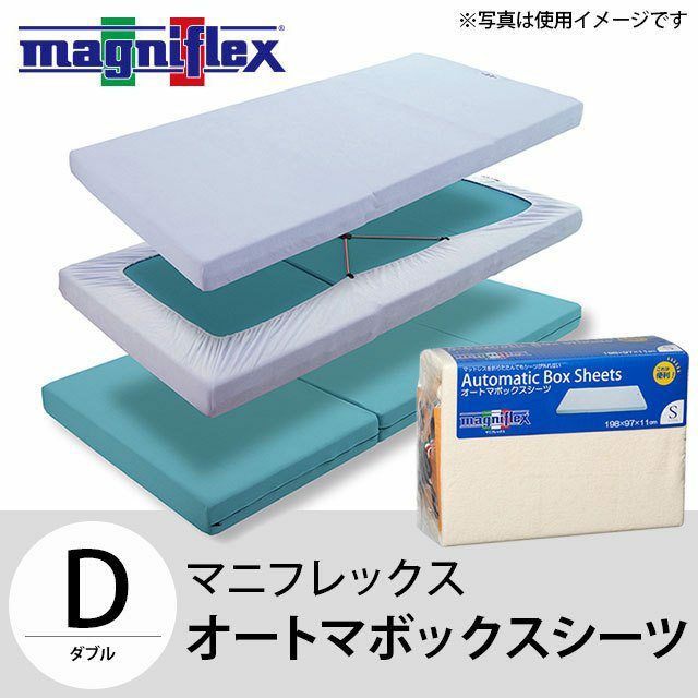 BOXシーツ セミダブル 117×198×11cm 「マニフレックス オートマ