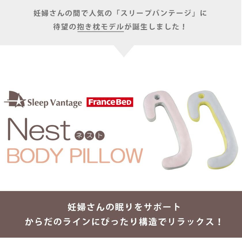 フランスベッド　スリープバンテージ　ネスト　まくら　抱き枕　グレー Amazon｜【フランスベッド正規品】 抱きまくら ピンク 縦128×横40×厚さ