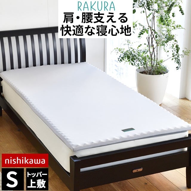 【店頭引き取り限定】新品未使用：西川 DUEX LINE トッパーマットレッス シングルサイズ/寝具/安眠/快眠/睡眠 西川 DUEX LINE トッパーマットレッス シングルサイズ | Costco Japan