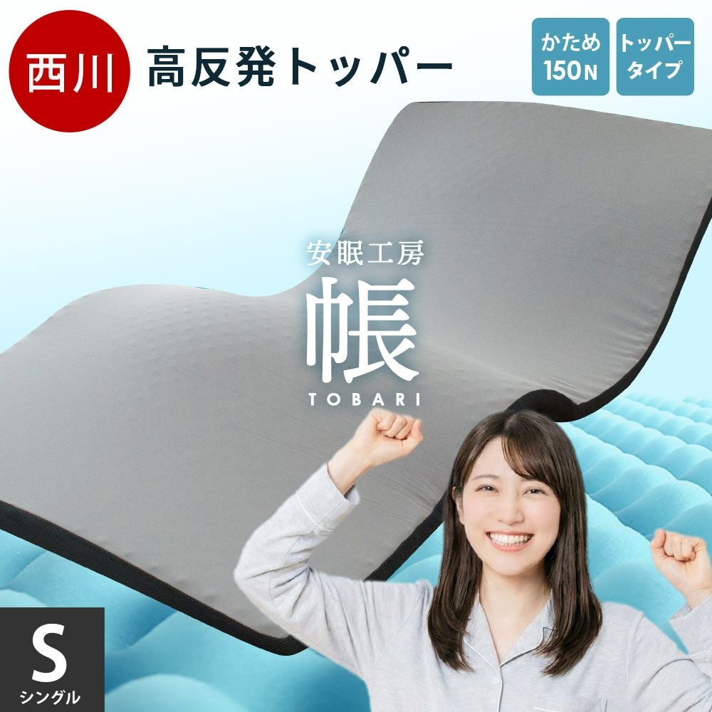 西川 安眠工房シリーズ 帳-tobari- マットレスパッド シングル 97