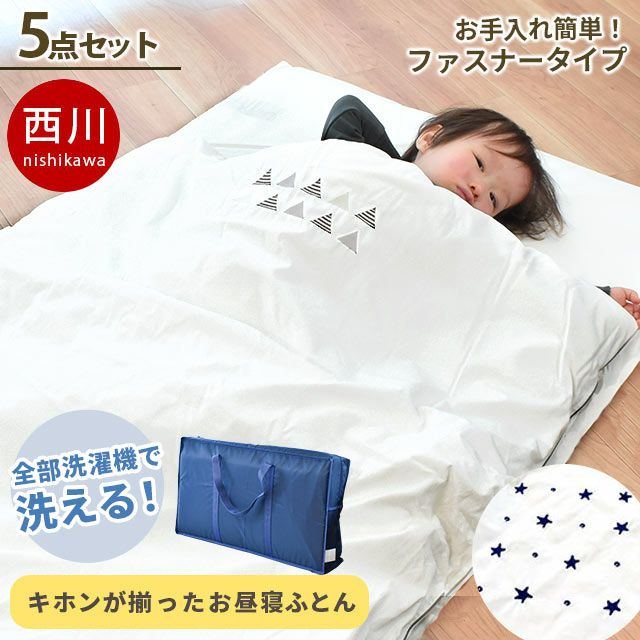 西川 Coucou うずまきキルト お昼寝布団 5点セット | ねごこち本舗【公式】