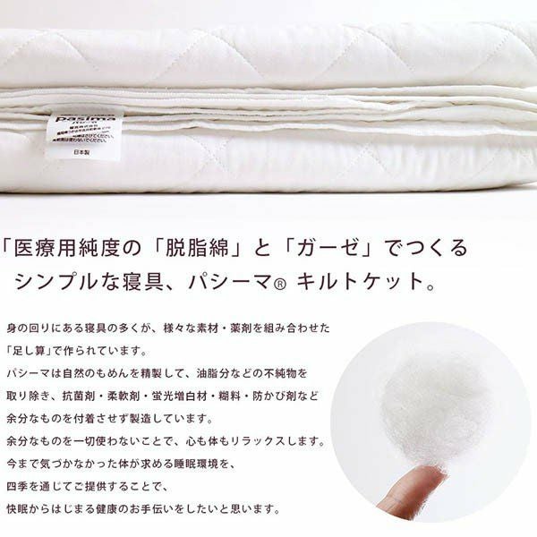 pasima ガーゼ キルトケット ダブル 180×240cm | こだわり安眠館 公式