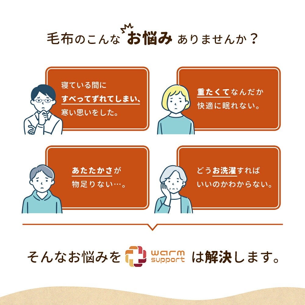 ロマンス小杉 ウォームサポート ふかふかケット シングル 商品画像5