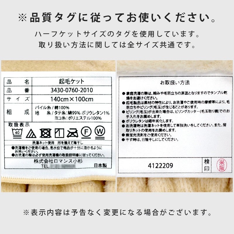 ロマンス小杉 ウォームサポート ふかふかケット シングル 商品画像19