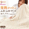 ロマンス小杉 ウォームサポート ふかふかケット シングル 商品画像21