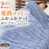 ロマンス小杉 ウォームサポート ふかふかケット シングル 商品画像24