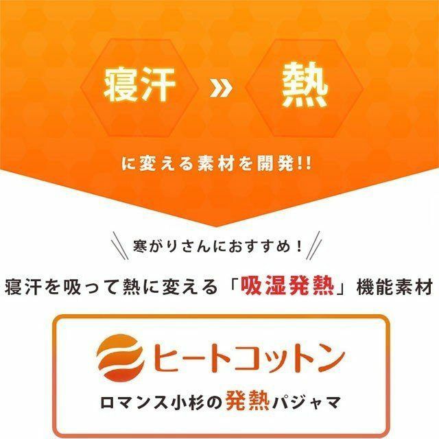 ロマンス小杉 あったか ヒートコットン パジャマ レディース | ね