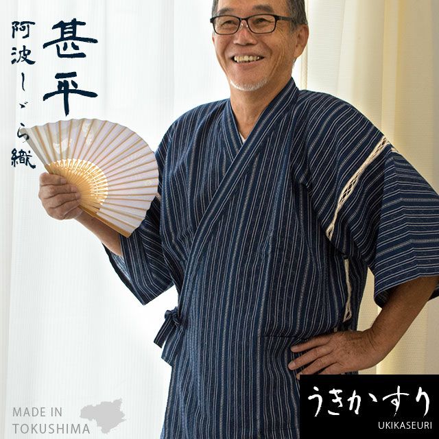 阿波しじら織 甚平 うきかすり メンズ M/L/LL | こだわり安眠館 公式
