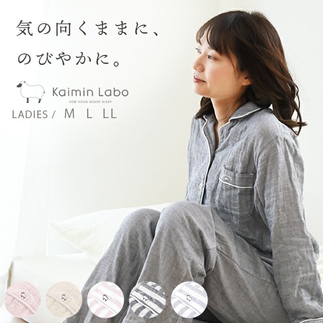 快眠ラボ 雲ごこち 3重ガーゼ パジャマ レディース M L LL | ねごこち