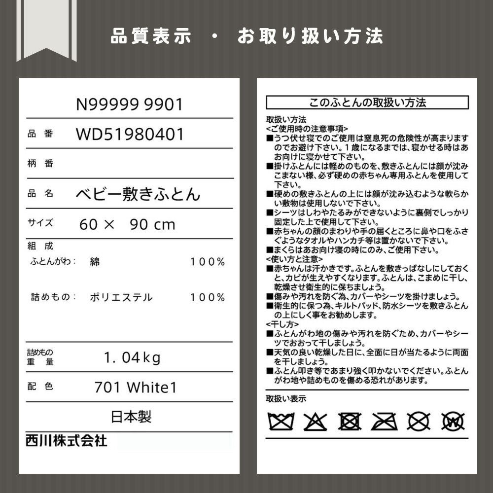 西川 ベビー ラジカル敷き布団 ミニサイズ 60×90cm | ねごこち本舗【公式】 西川 ベビー ラジカル敷き布団 ミニサイズ 60×90cm | ねごこち本舗【公式】