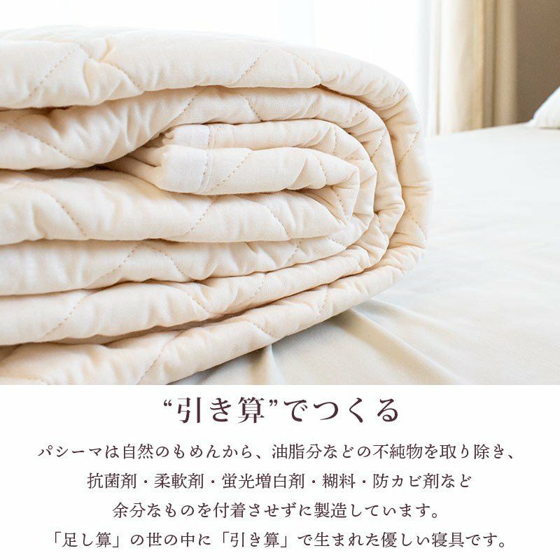 pasima パッドシーツ セミダブル 133×210cm（旧品名：サニセーフ