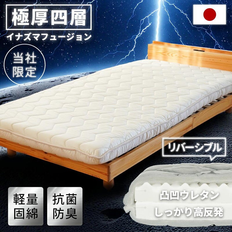 FUKATTO イナズマ フュージョン 敷き布団 シングルロング 100×210cm 厚み10cm | こだわり安眠館 公式