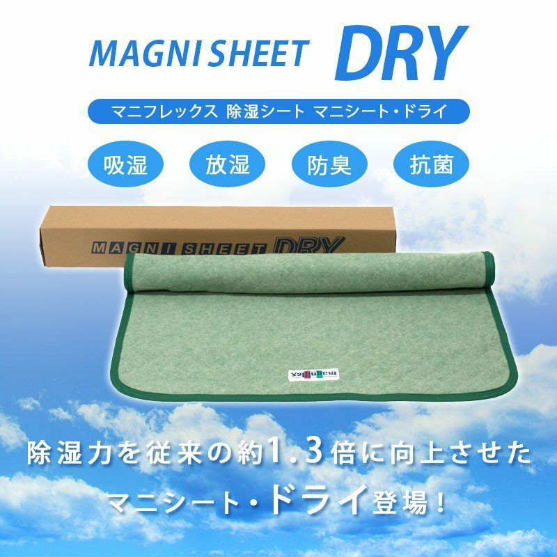 magniflex マニフレックス　magni sheet マニシート　SD 除湿シート ダブル・クイーン兼用 125×180cm マニシート・ドライ 防湿