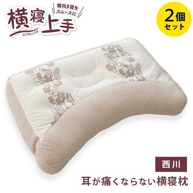 販売終了】横向き寝抱き枕 「スリープバンテージ ピローネスト
