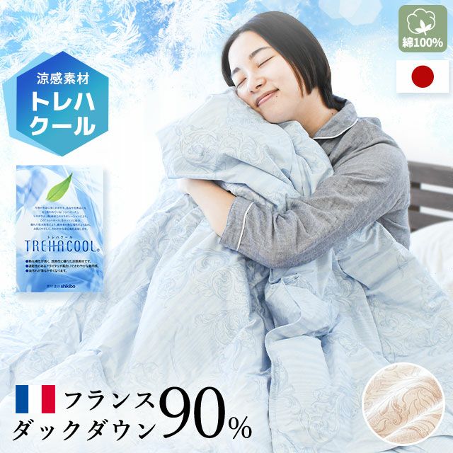 西川 ダウンケット ダウン90% 綿100%(生地) シングルロング 150×210cm