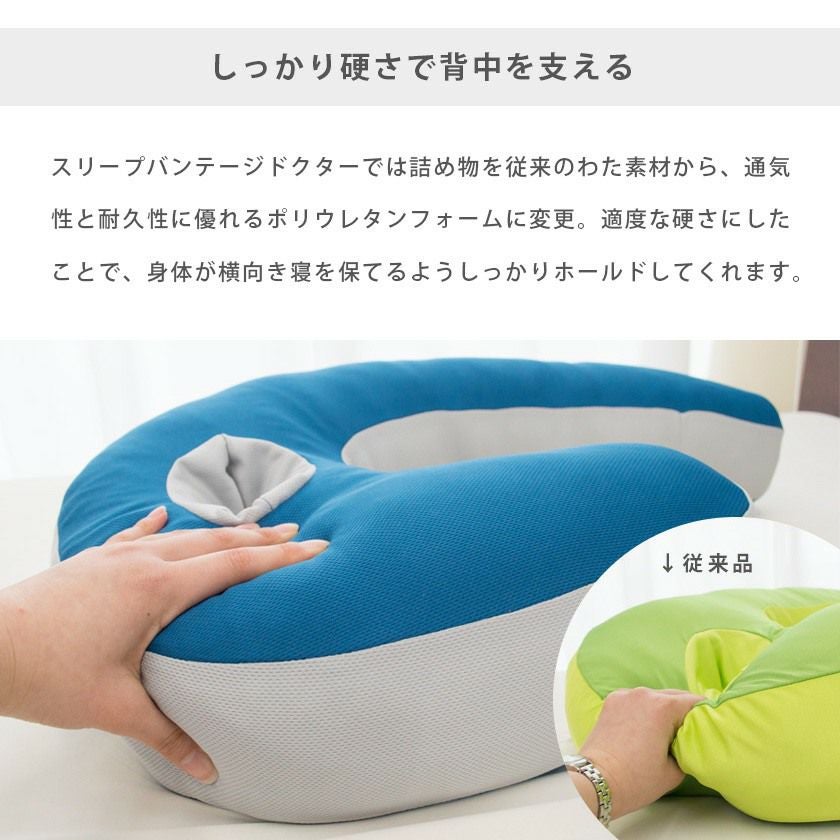 完売】フランスベッド スリープバンテージ ドクター 横向き寝枕 M