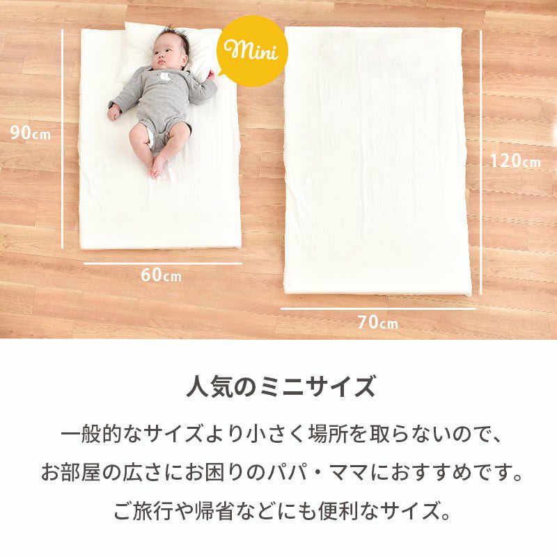 ベビー布団セット ミニ 60×90cm用 安心6点セット 「キホンが揃ったお