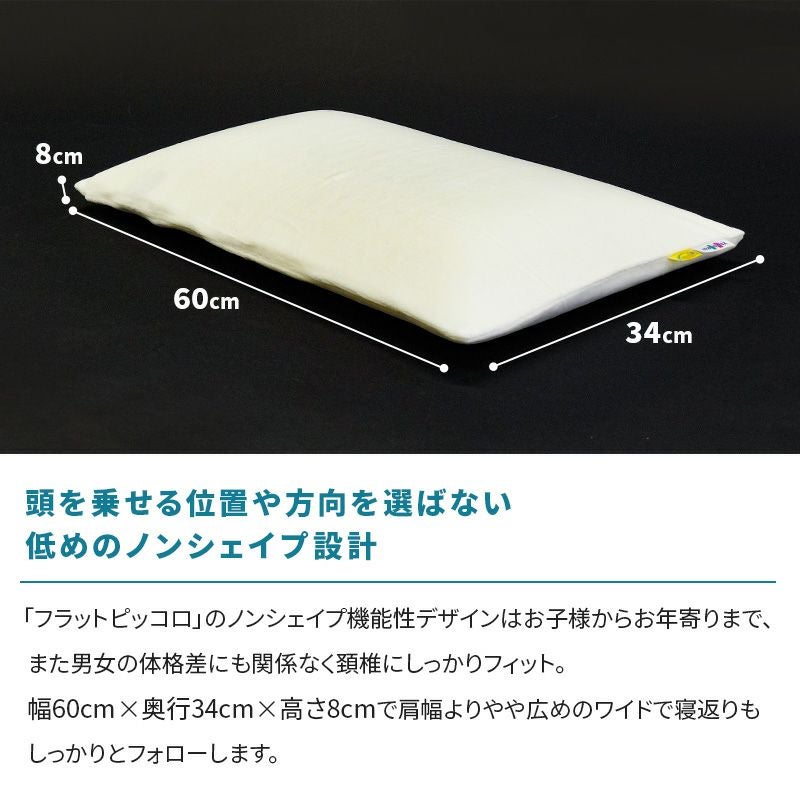 マニフレックス 女優まくら フラットピッコロ 60×34cm 高さ8cm 正規