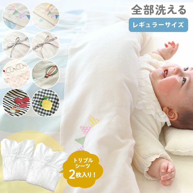 完売】サンデシカ 忙しいママの時短 ベビー布団6点セット レギュラー
