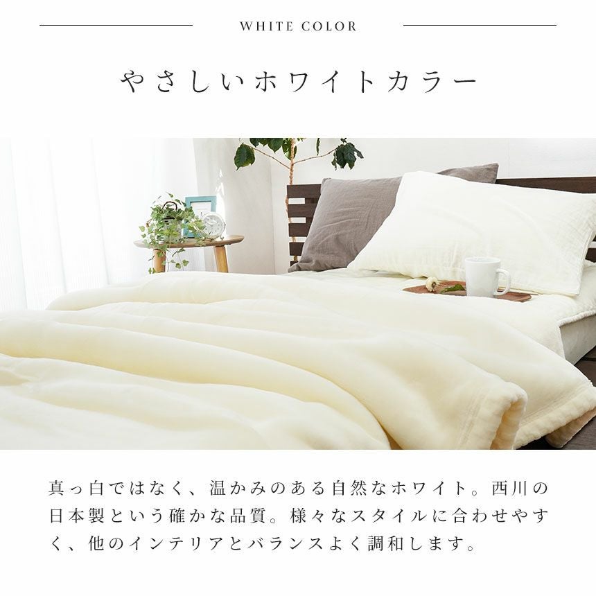 LoVe Peace& 【新品】西川の毛布 アクリル　　2つで10000円 眠りの恋人 ホワイト毛布プレミアム ダブル 西川｜ねごこち本舗 本店
