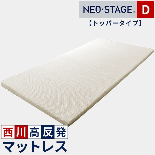 西川 ネオステージ 三つ折り マットレス 折りたたみ ダブル 140×195cm