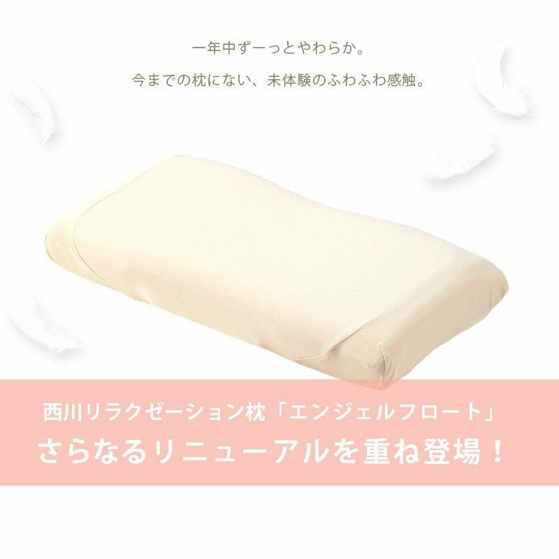 西川 エンジェルフロート 低反発 枕 60×33cm リラクゼーションフォーム