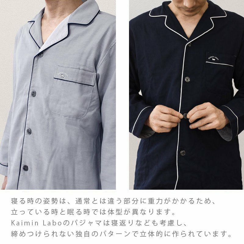 快眠ラボ シルク入り 2重ガーゼ パジャマ メンズ M/L/LL | ねごこち