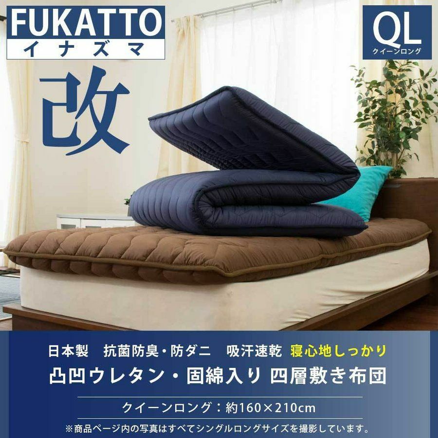 敷き布団 クイーンロング イナズマ 改 160×210cm 厚み9cm | ねごこち