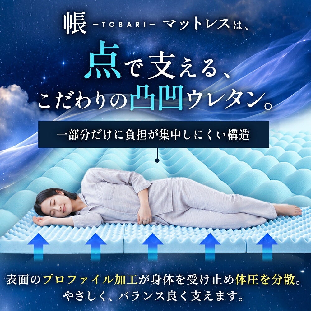 点で支える凹凸ウレタン