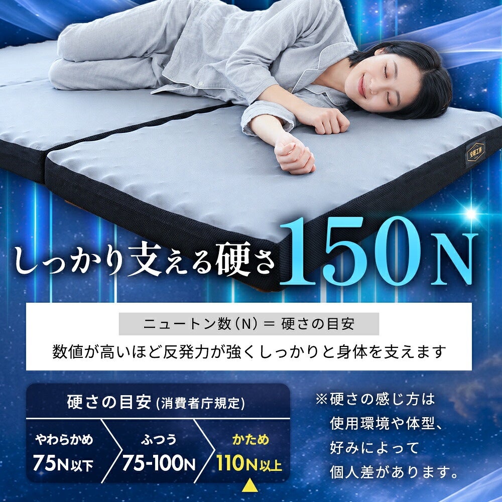 しっかり支える硬さ150ニュートン
