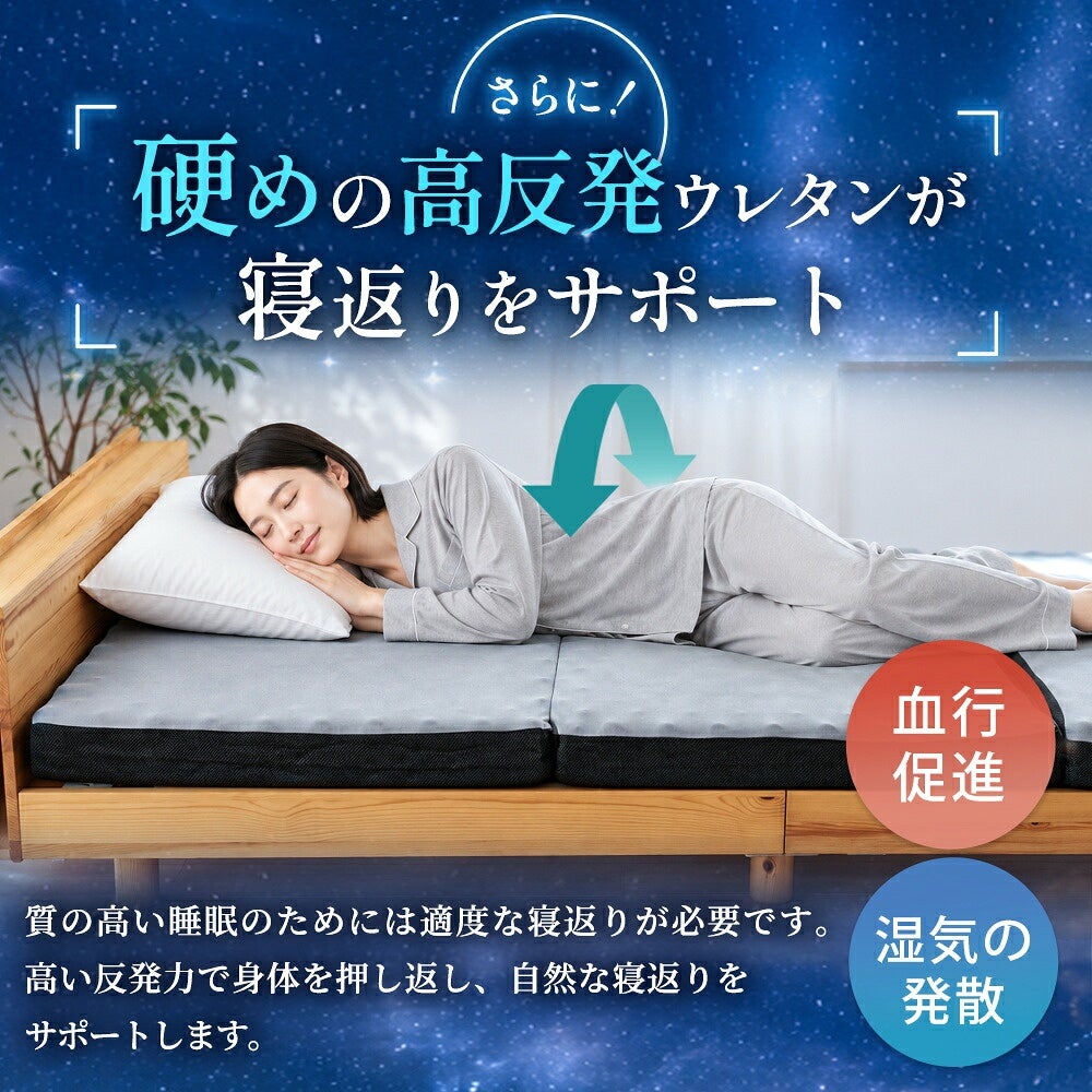 高反発ウレタンが寝返りをサポート