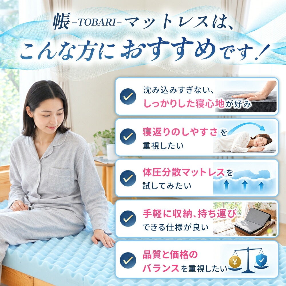帳マットレスはこんな方におすすめ