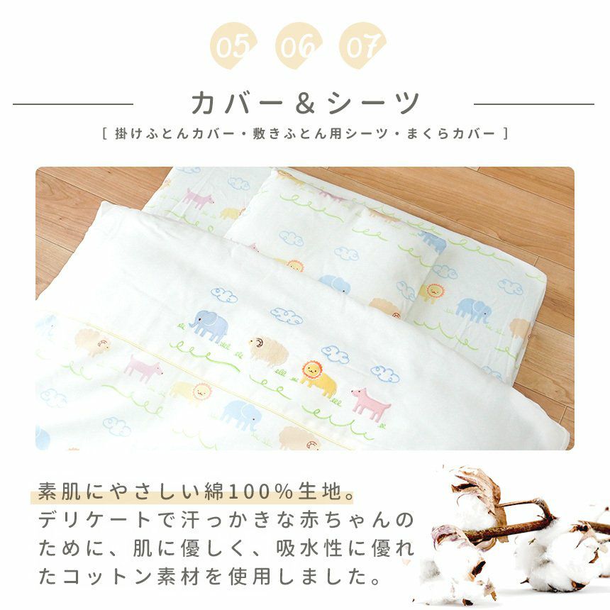西川 アニマルパーク ベビー布団 8点セット ミニサイズ | ねごこち本舗