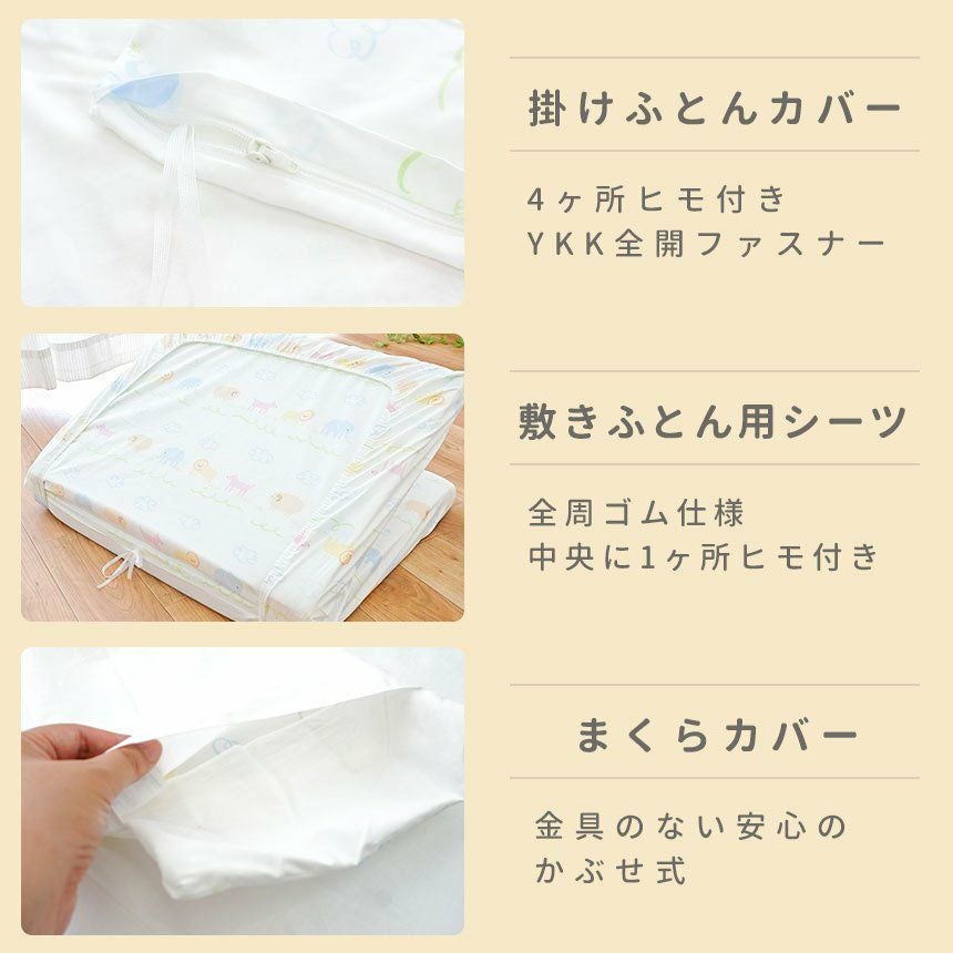 西川 アニマルパーク ベビー布団 8点セット ミニサイズ | ねごこち本舗