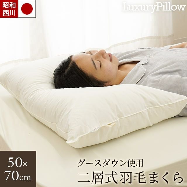 完売】昭和西川 羽毛枕 まくら グース 日本製 ダウンピロー