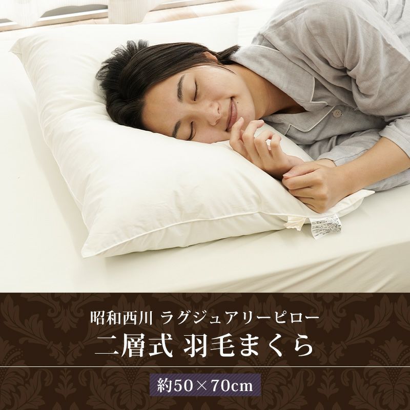 完売】昭和西川 羽毛枕 まくら グース 日本製 ダウンピロー