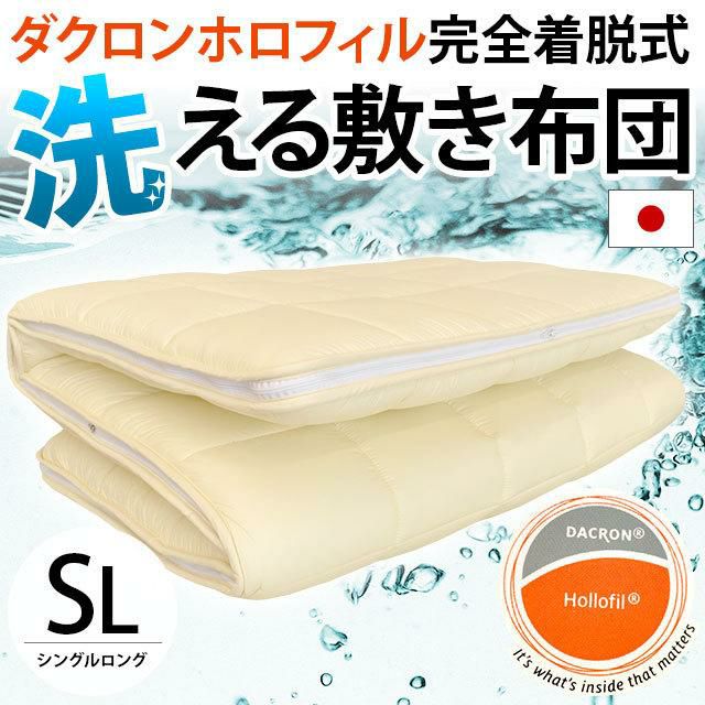 完売】洗える 敷き布団 シングル Mat Fiberfill （旧：ダクロン
